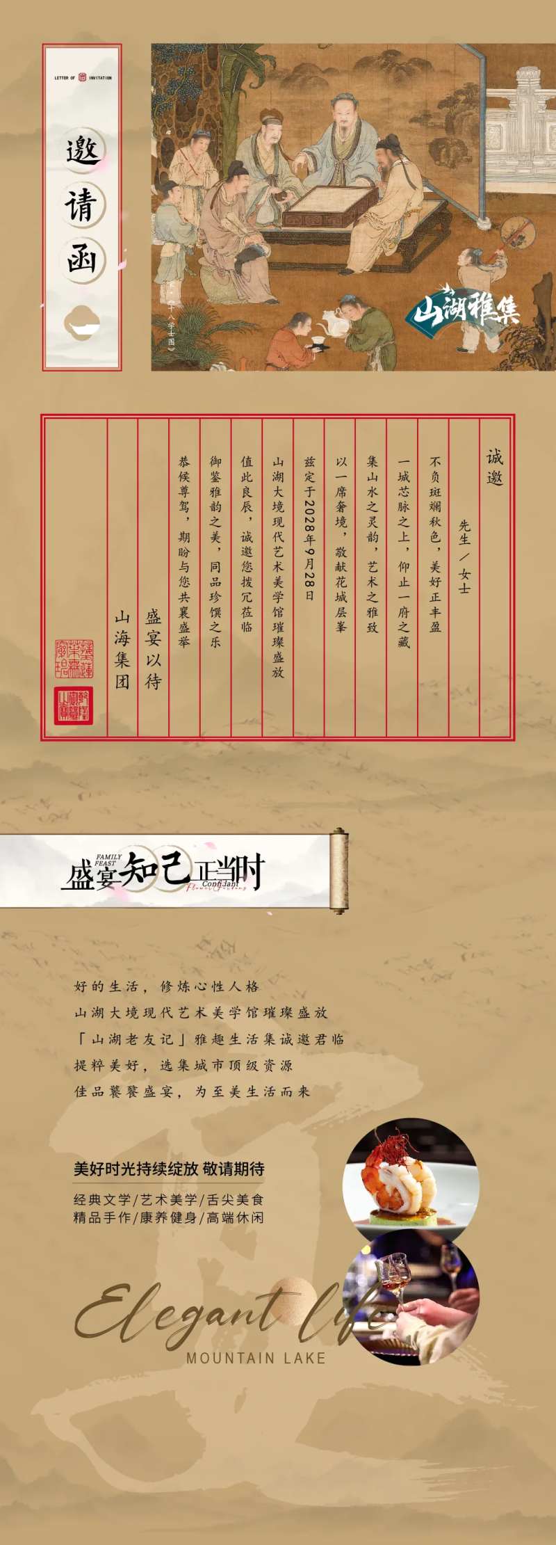 美学馆开放邀请函-采灵感-cailinggan.com