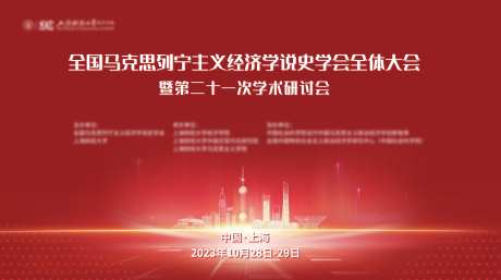 全国马克思列宁主义经济学会红色展板-采灵感-https://www.cailinggan.com/