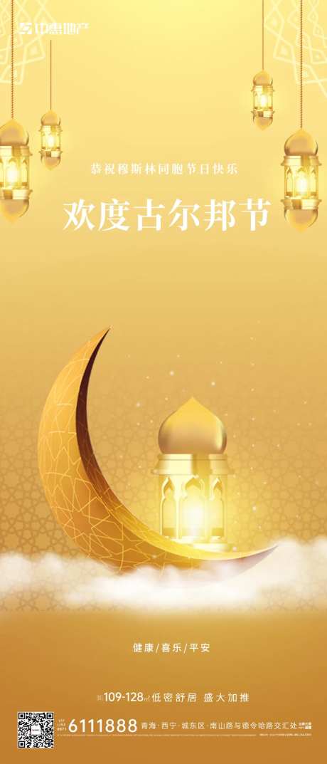 古尔邦节海报-采灵感-https://www.cailinggan.com/