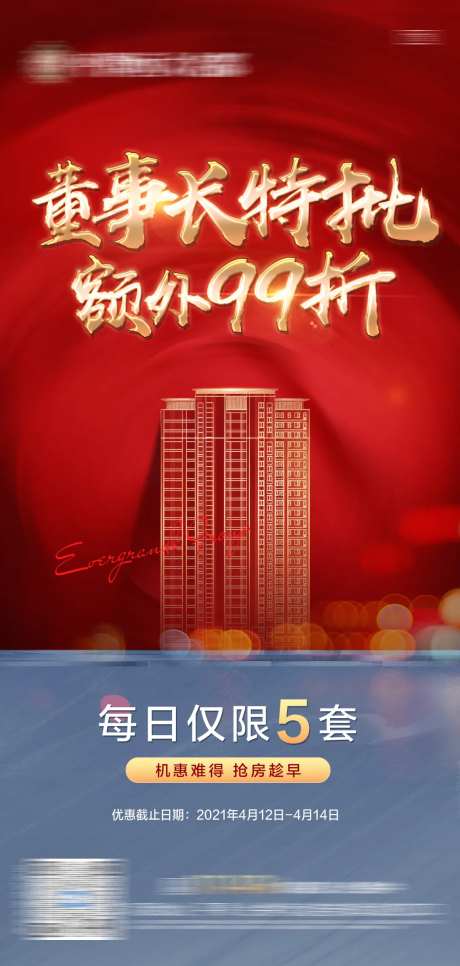 地产董事长特批99折单图-采灵感-https://www.cailinggan.com/