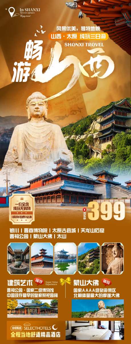 山西大同古镇旅游海报-采灵感-https://www.cailinggan.com/