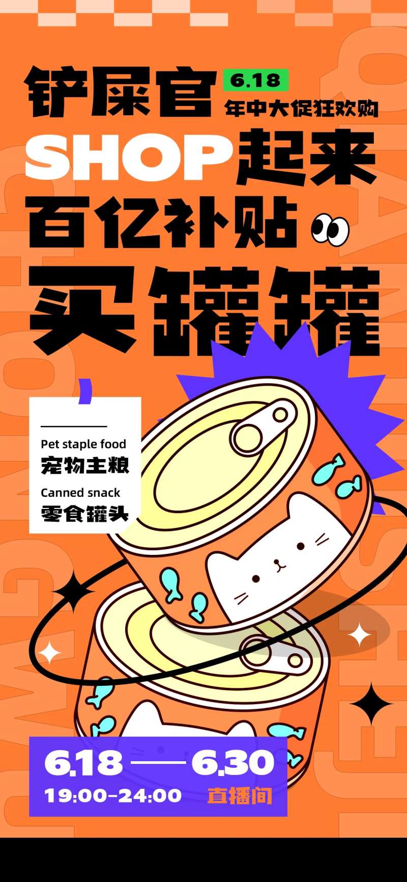 宠物食品海报-采灵感-cailinggan.com