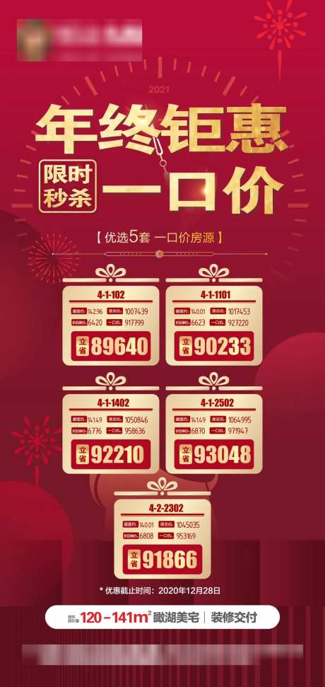 房地产一口价红金稿-采灵感-https://www.cailinggan.com/
