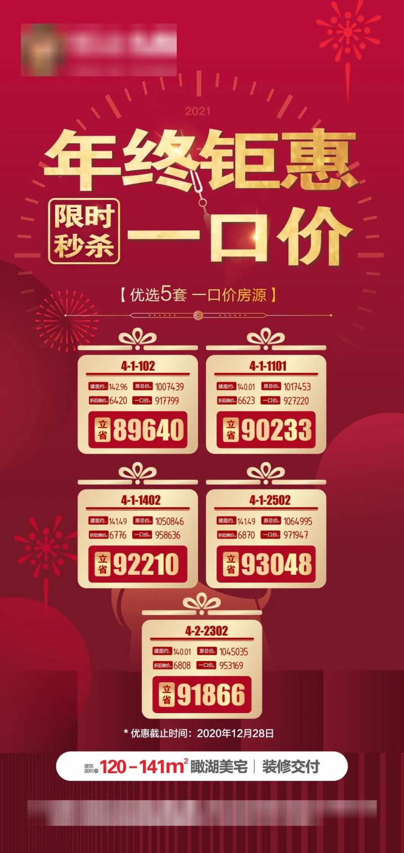 房地产一口价红金稿-采灵感-cailinggan.com