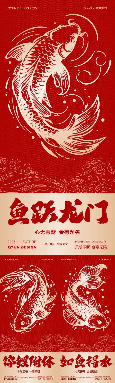 高考鱼跃龙门系列海报-采灵感-https://www.cailinggan.com/