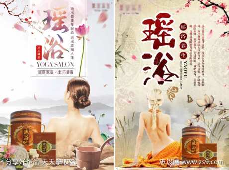 瑶浴宣传海报                                                                                                                                                                                                  -采灵感-https://www.cailinggan.com/