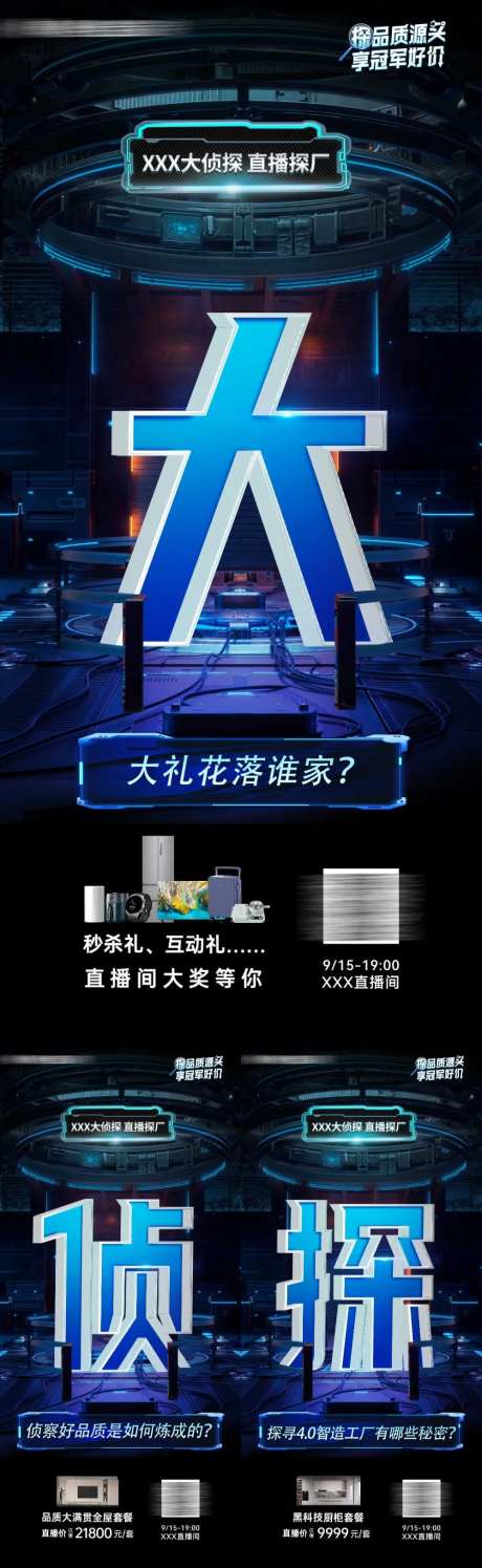 家居酷炫炫彩大侦探抽奖直播海报-采灵感-https://www.cailinggan.com/