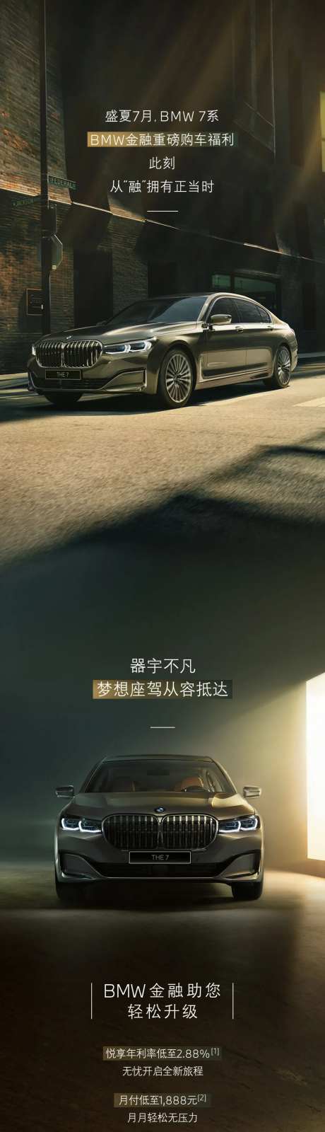 宝马7系金融长图-采灵感-https://www.cailinggan.com/