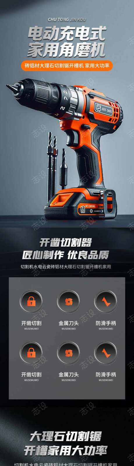 简约大气五金机械工具电锯打孔详情页-采灵感-https://www.cailinggan.com/