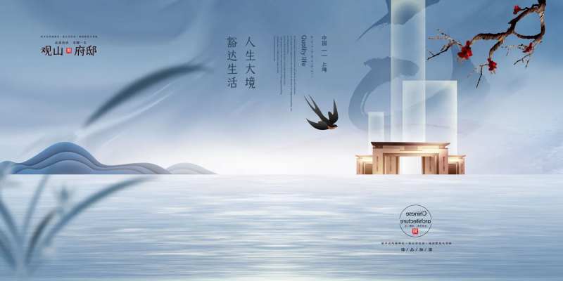 观山府邸大气房地产广告展板海报-采灵感-cailinggan.com