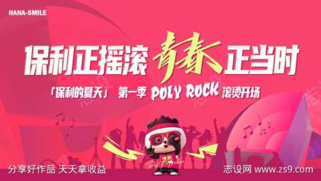 摇滚音乐节主画面-采灵感-https://www.cailinggan.com/
