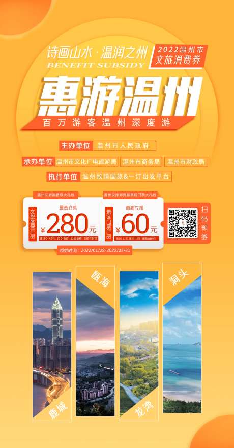 温州旅游海报-采灵感-https://www.cailinggan.com/