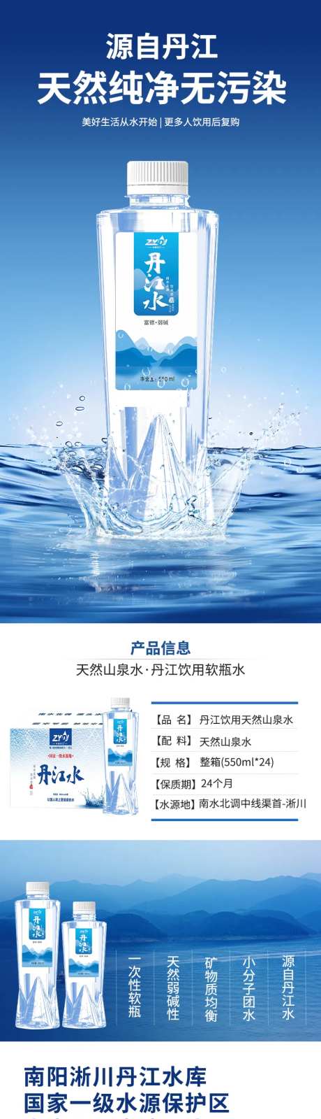 矿泉水饮用水详情页-采灵感-https://www.cailinggan.com/