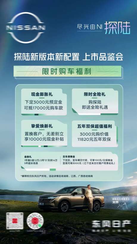 汽车上市福利海报-采灵感-https://www.cailinggan.com/