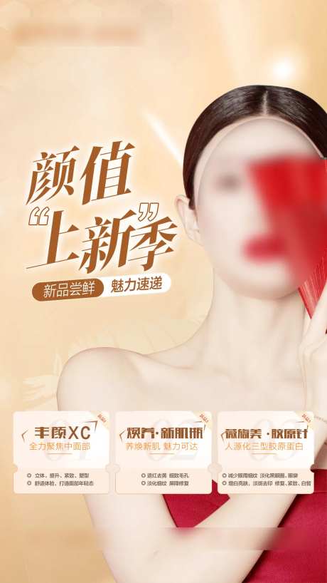 整形美容颜值海报-采灵感-https://www.cailinggan.com/