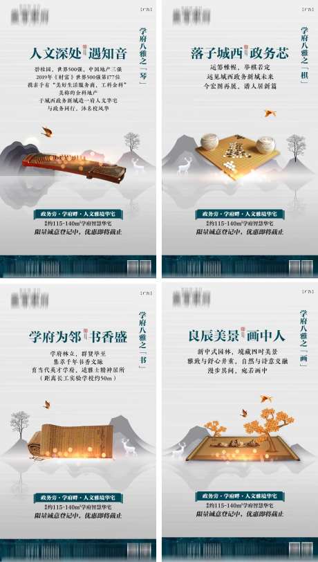 地产中式琴棋书画单图-采灵感-https://www.cailinggan.com/