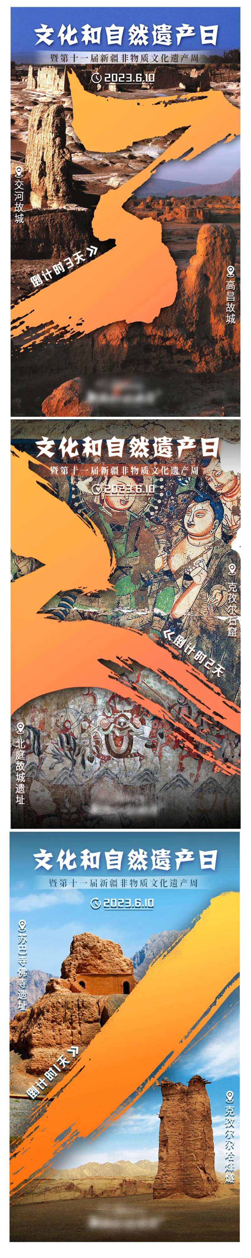 文化和自然遗产日倒计时-采灵感-cailinggan.com