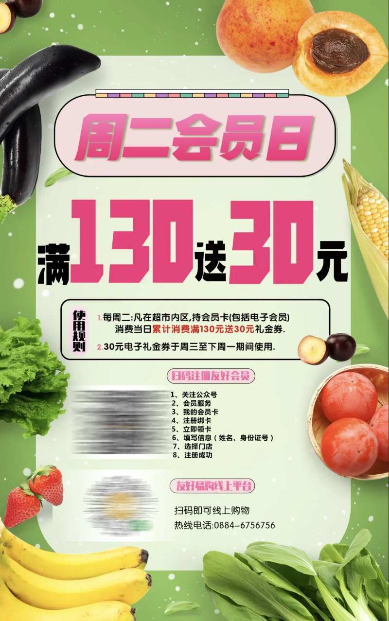 超市周二会员日海报-采灵感-cailinggan.com