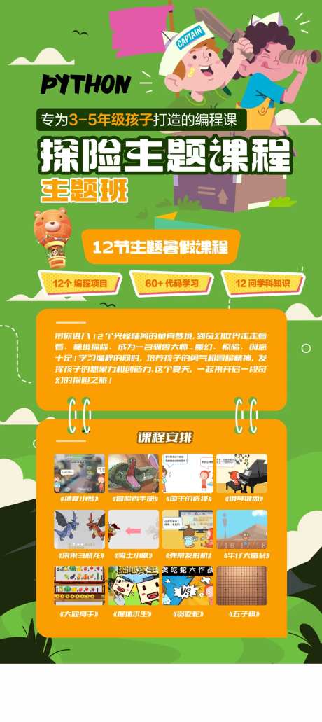 少儿编程探险主题海报-采灵感-https://www.cailinggan.com/