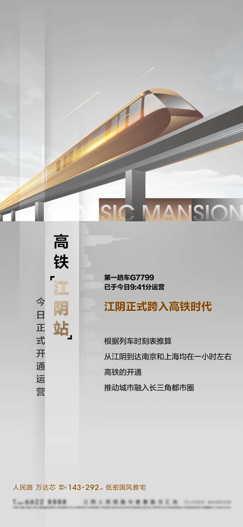 地产高铁利好政策热点宣传海报-采灵感-cailinggan.com