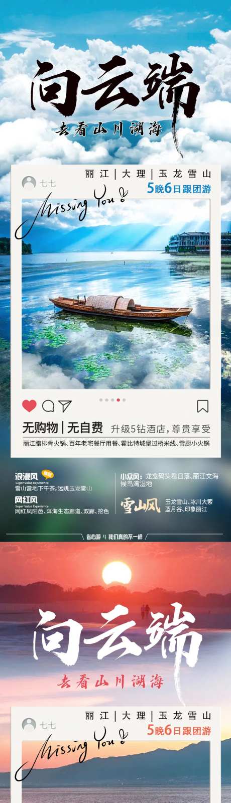 向云端大理系列海报-采灵感-https://www.cailinggan.com/
