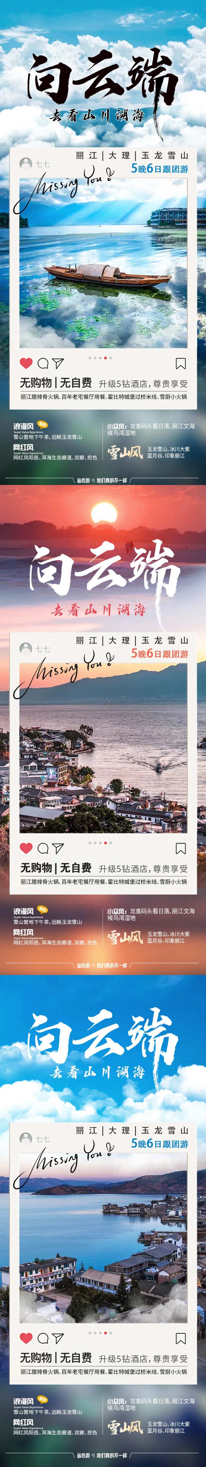 向云端大理系列海报-采灵感-cailinggan.com