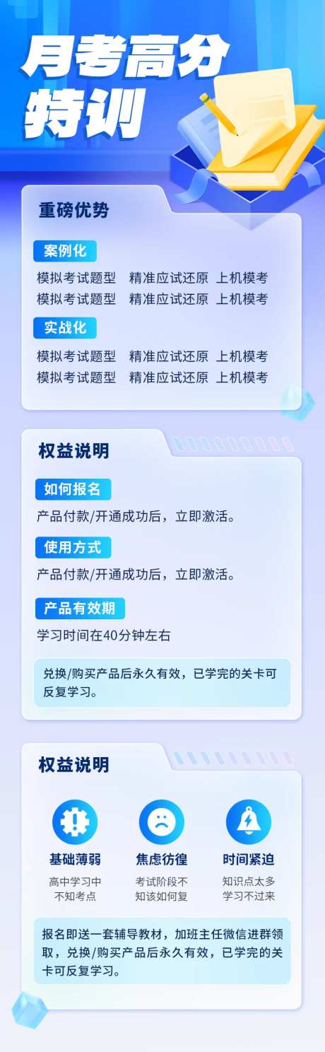 月考高分特训海报-采灵感-https://www.cailinggan.com/