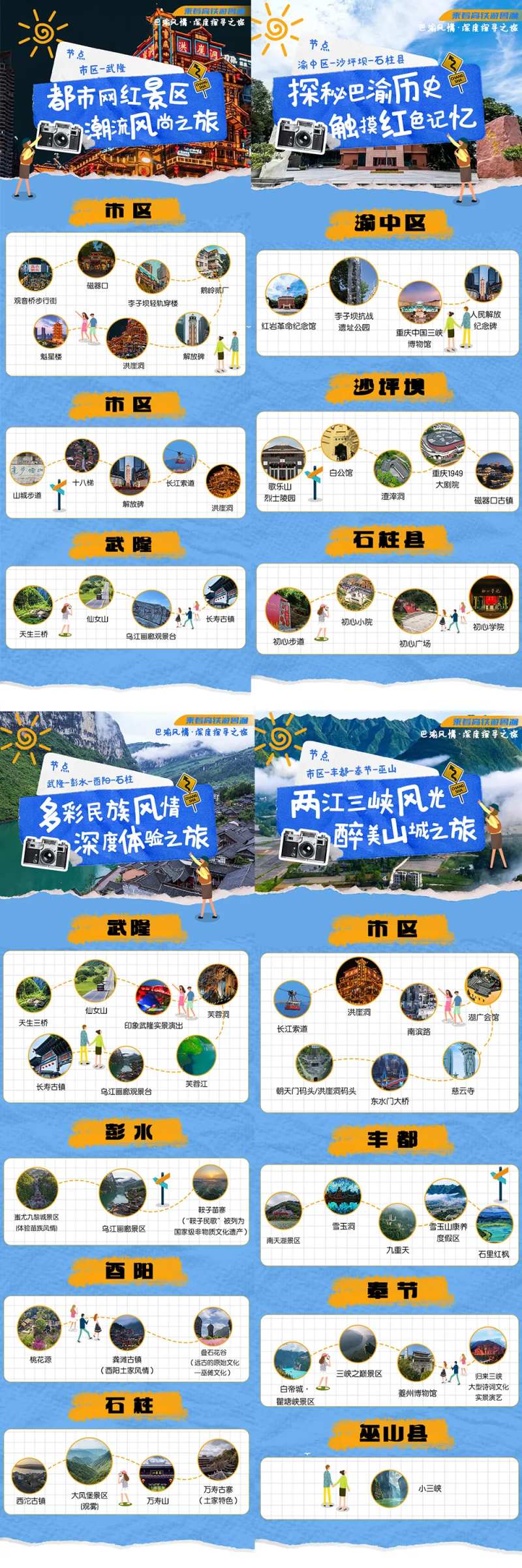 重庆旅游景点宣传海报-采灵感-cailinggan.com