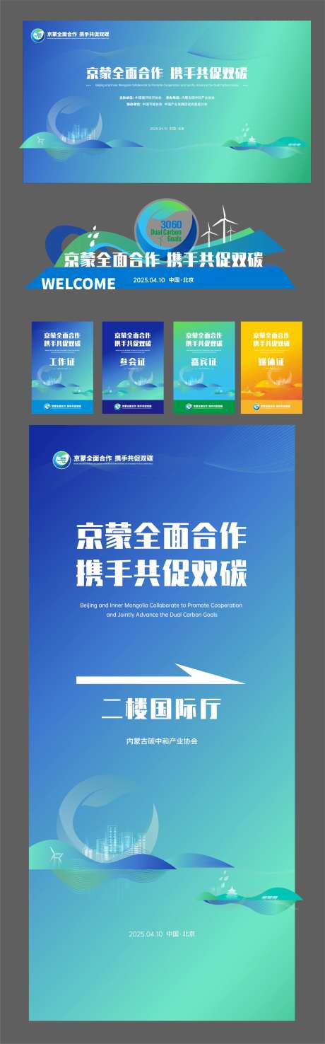 双碳节能会议-采灵感-https://www.cailinggan.com/