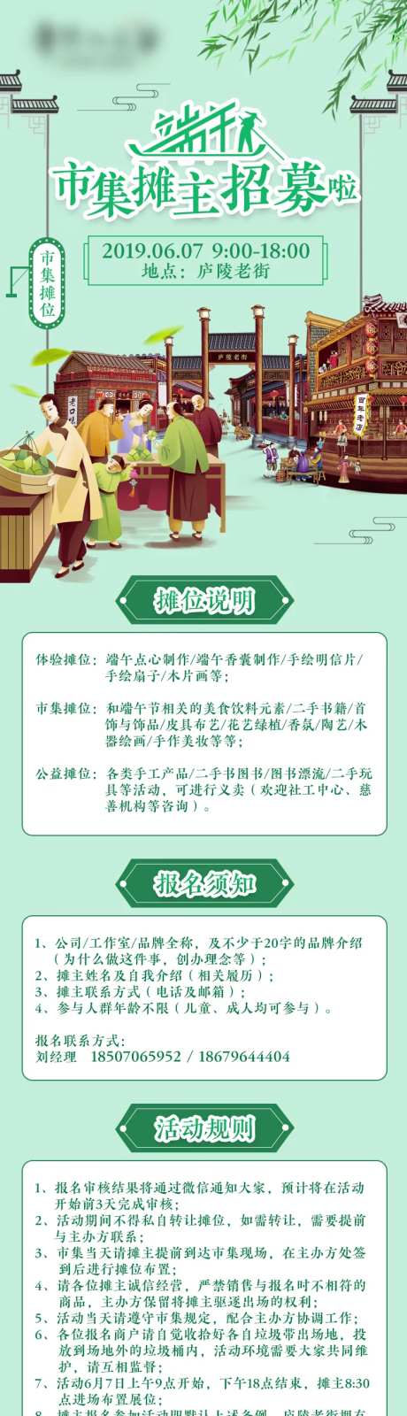 端午市集摊主招募推广海报长图-采灵感-https://www.cailinggan.com/
