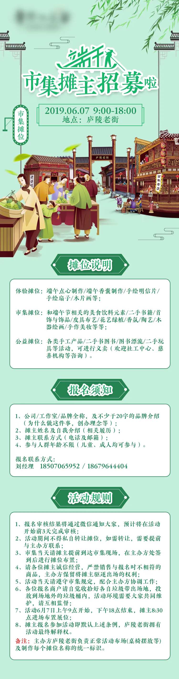 端午市集摊主招募推广海报长图-采灵感-cailinggan.com