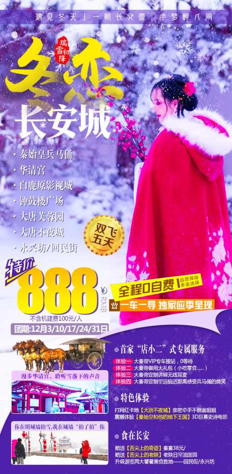 冬恋长安城-采灵感-https://www.cailinggan.com/