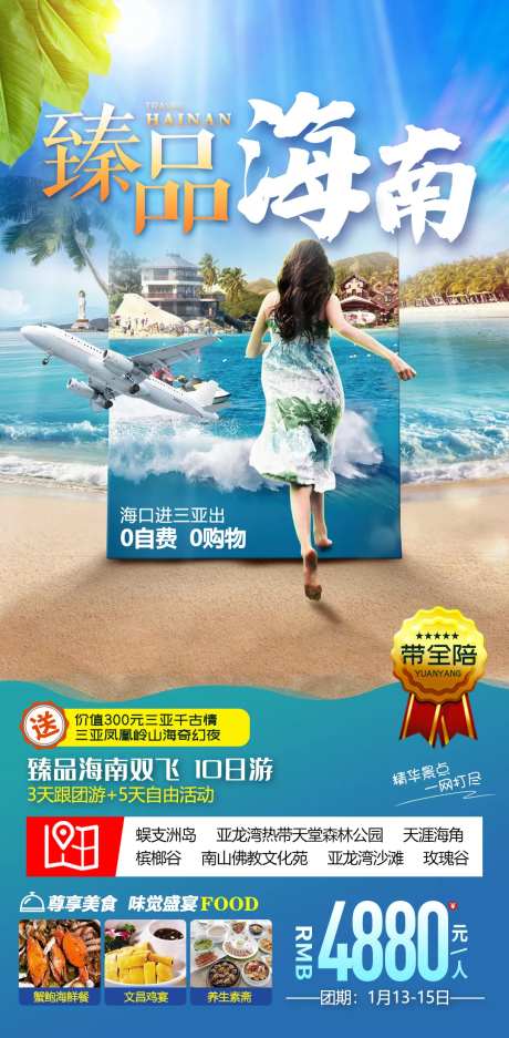 海南三亚海口海边美女情侣背影旅游海报-采灵感-https://www.cailinggan.com/
