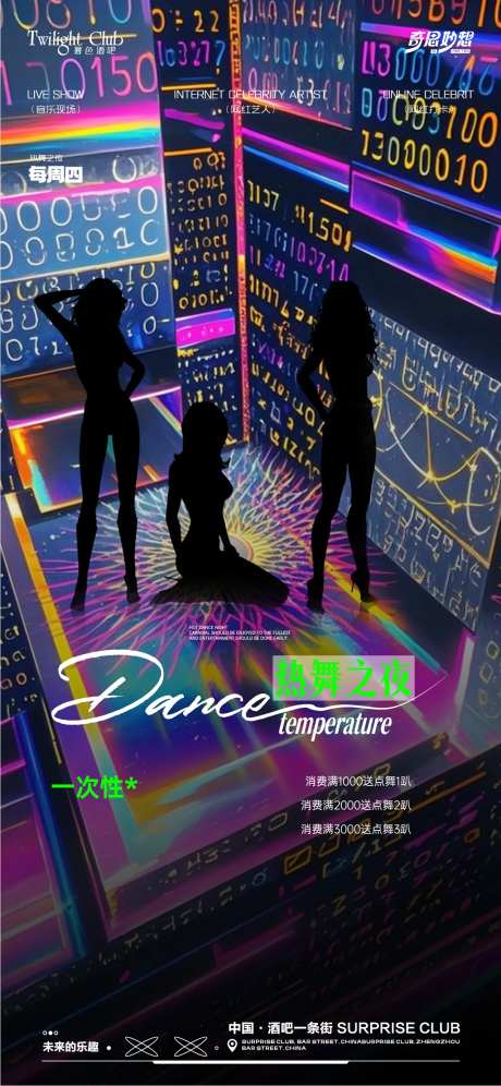 酒吧夜场热舞海报-采灵感-https://www.cailinggan.com/