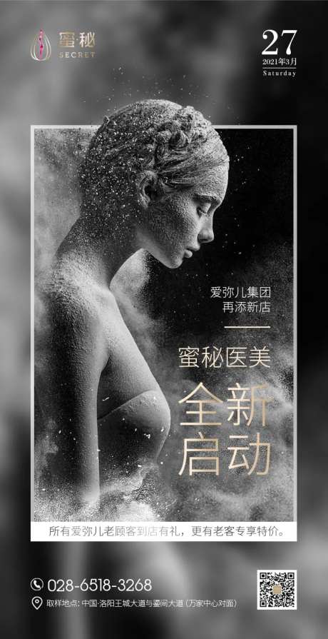 全新重启医美海报-采灵感-https://www.cailinggan.com/