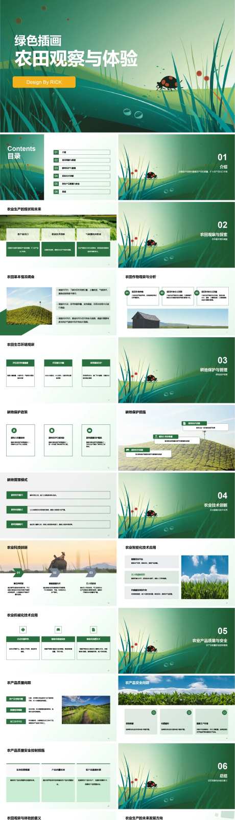 绿色插画农田观察与体验PPT-采灵感-https://www.cailinggan.com/