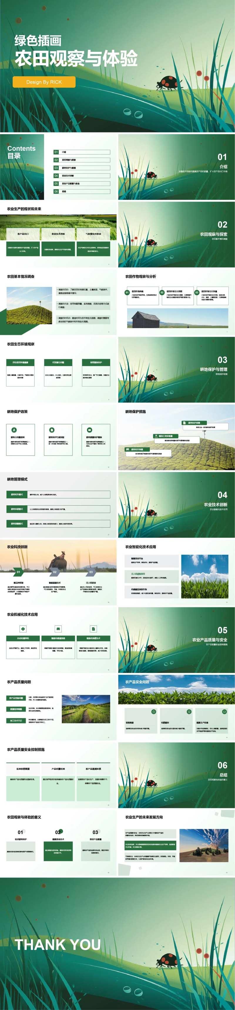 绿色插画农田观察与体验PPT-采灵感-cailinggan.com
