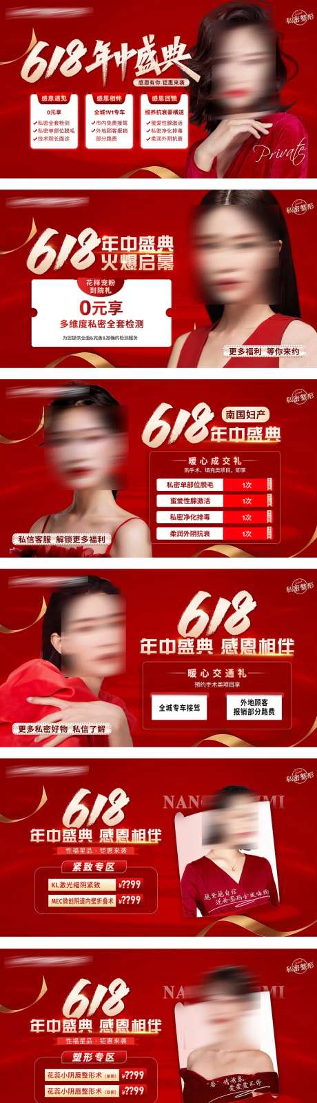 618医美年终盛典视频页轮播图-采灵感-https://www.cailinggan.com/