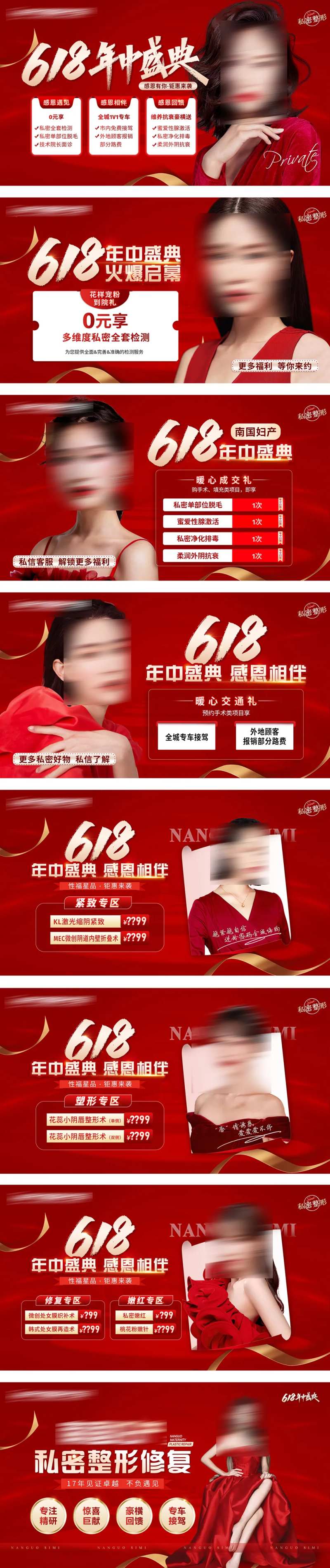 618医美年终盛典视频页轮播图-采灵感-cailinggan.com