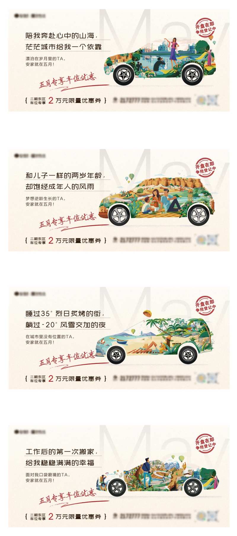 温情插画车位-采灵感-cailinggan.com