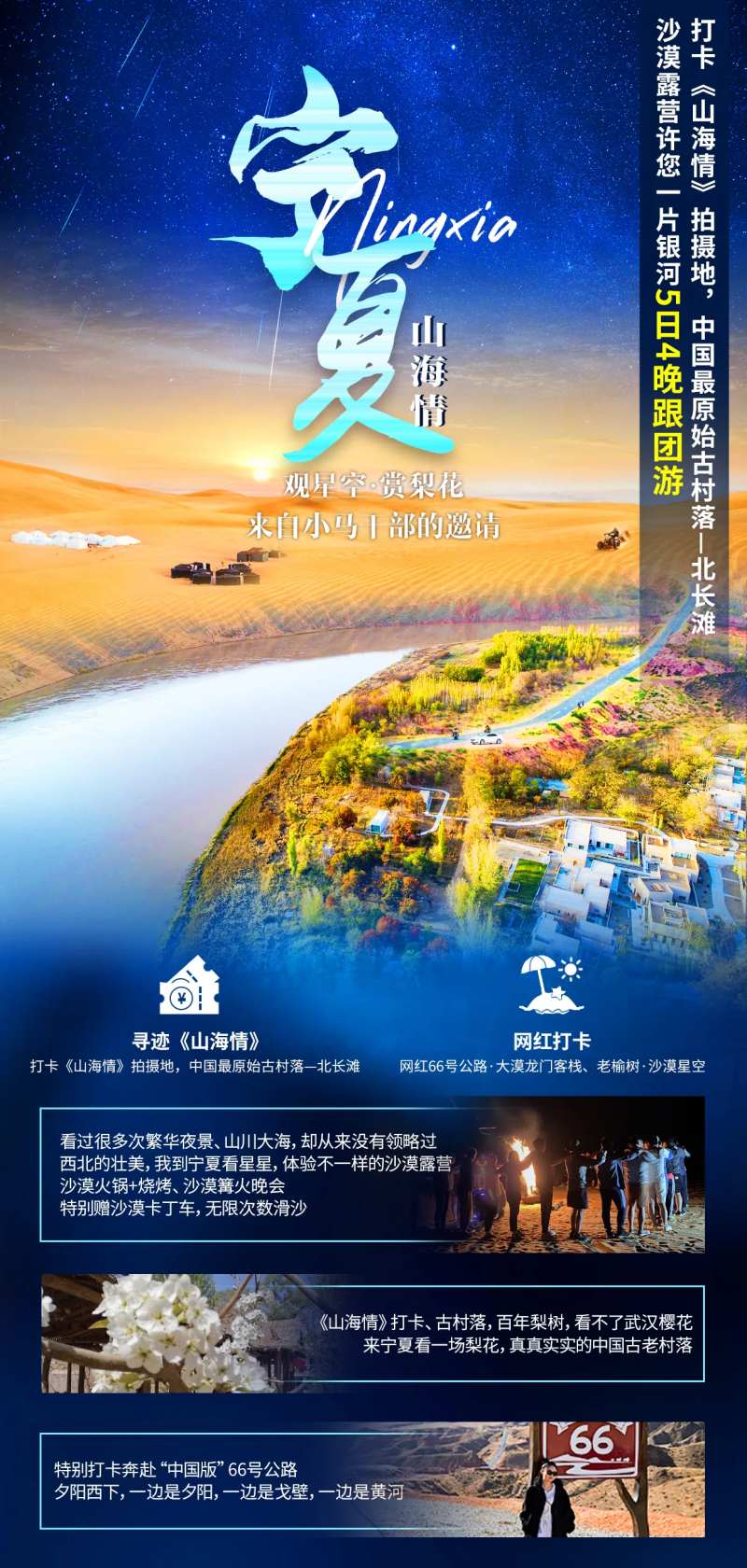 宁夏山海情旅游海报-采灵感-cailinggan.com