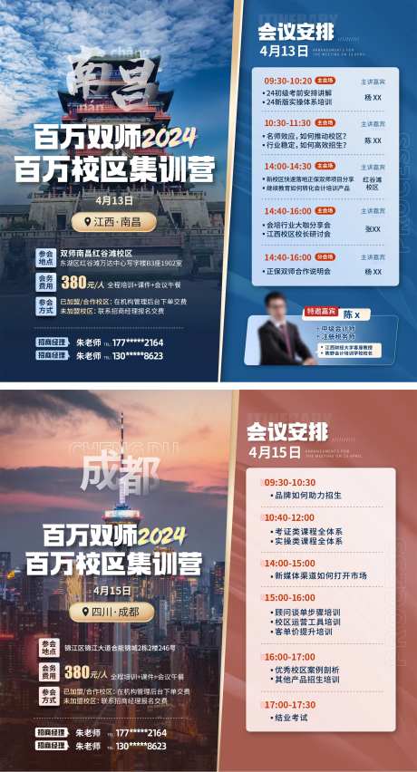 招商加盟会议安排海报-采灵感-https://www.cailinggan.com/