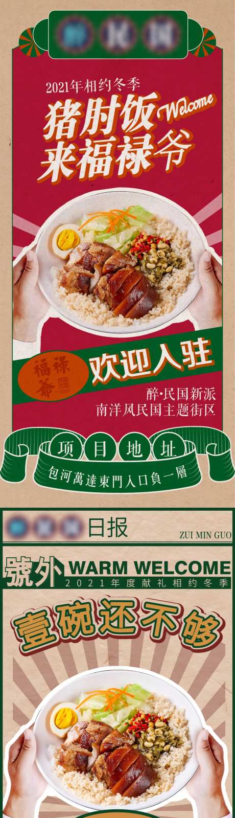 复古商业主体街区地产入驻单图-采灵感-https://www.cailinggan.com/