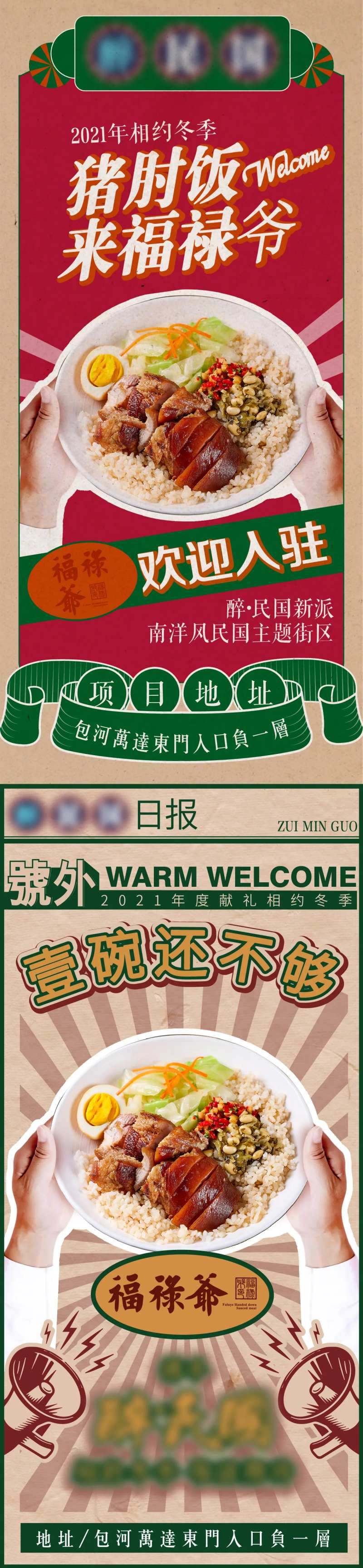 复古商业主体街区地产入驻单图-采灵感-cailinggan.com