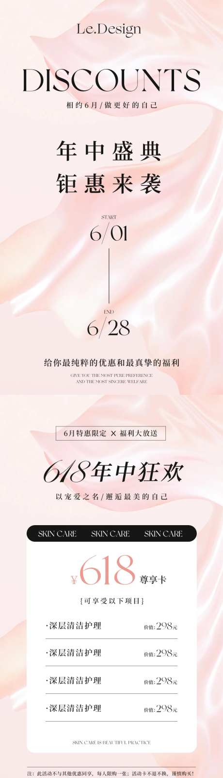 美业年中活动海报-采灵感-https://www.cailinggan.com/