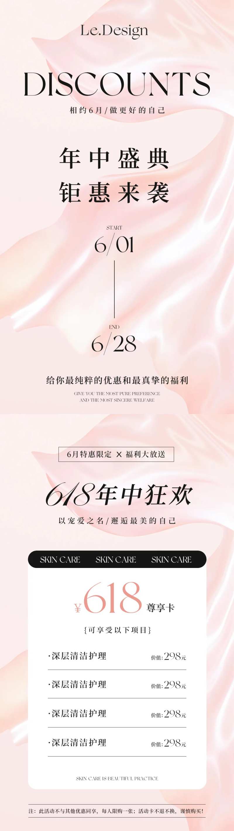 美业年中活动海报-采灵感-cailinggan.com