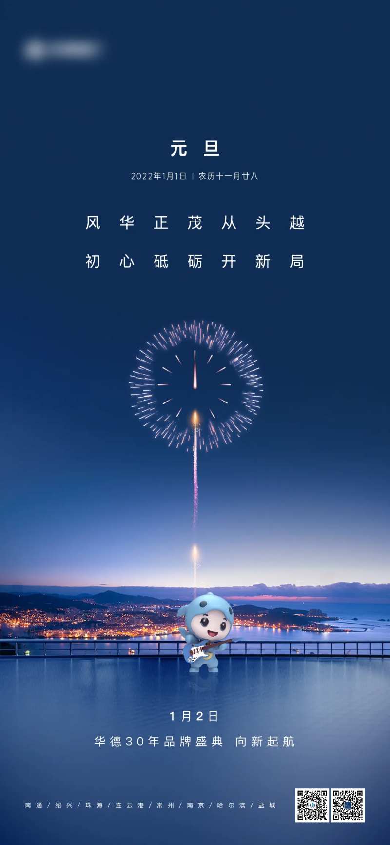 元旦节海报-采灵感-cailinggan.com