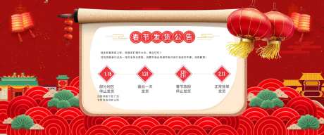 电商春节放假休息通知banner-采灵感-https://www.cailinggan.com/