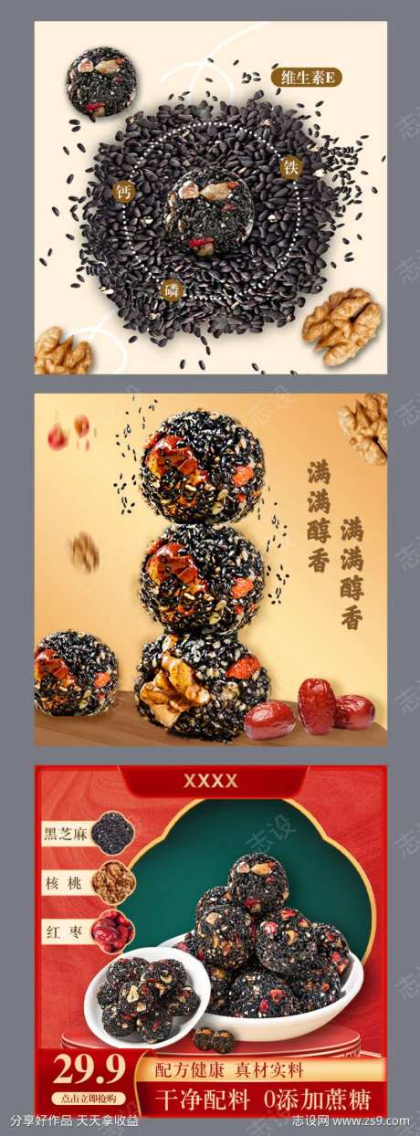 黑芝麻丸主图养生-采灵感-https://www.cailinggan.com/