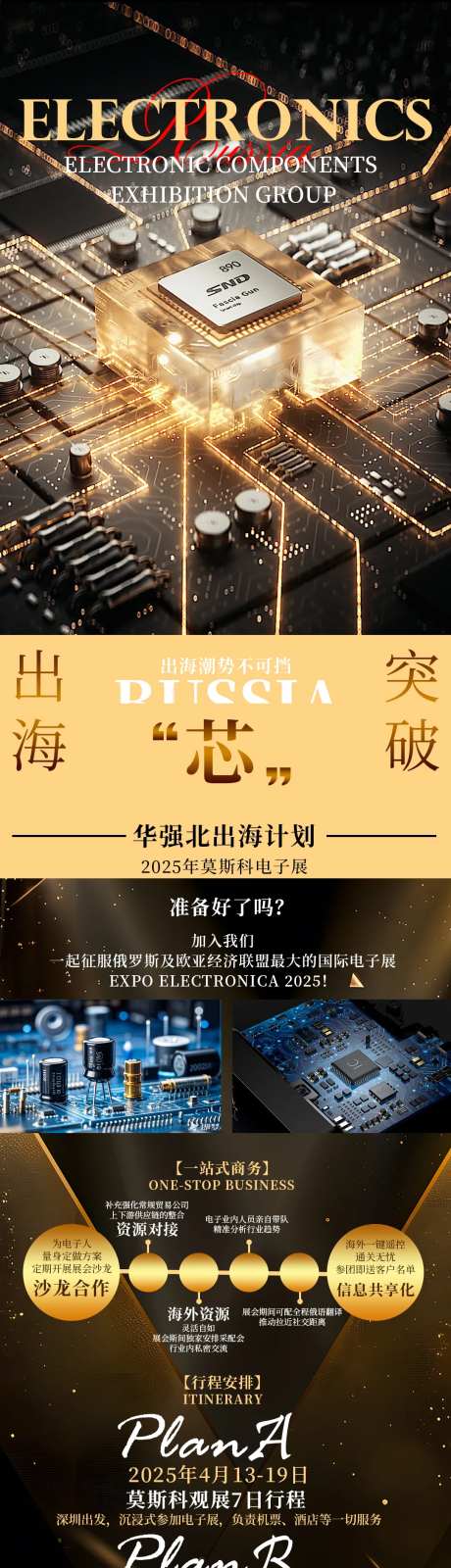 出海芯突破科技展旅游海报长图-采灵感-https://www.cailinggan.com/